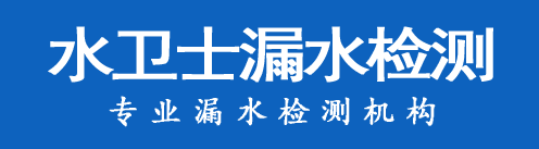 永清暗管漏水检测