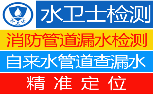永清暗管漏水检测
